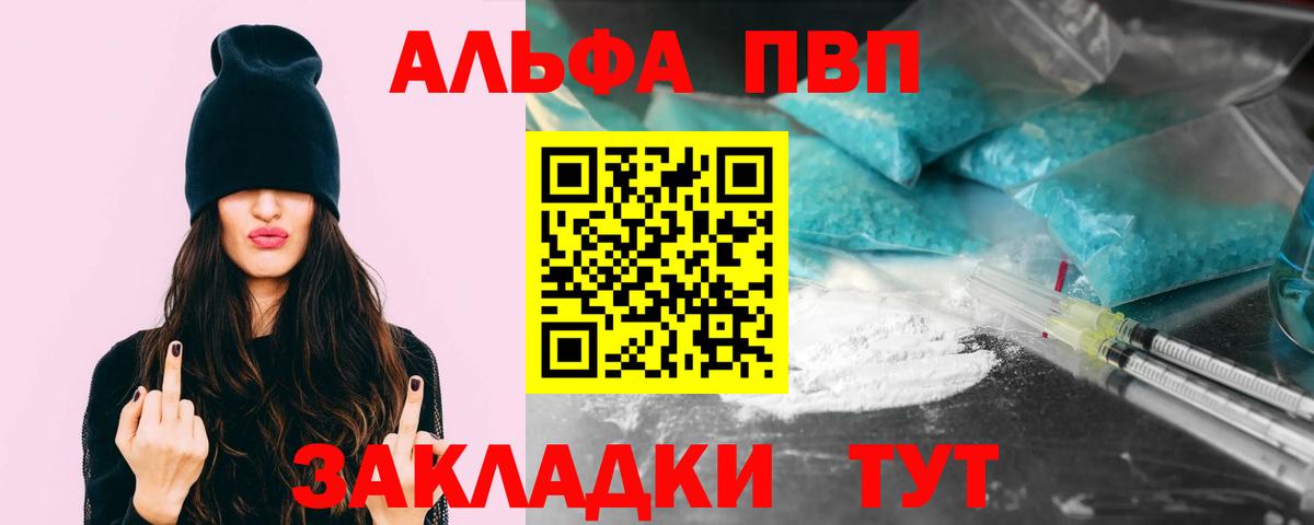 Alpha-PVP Crystall Чебоксары