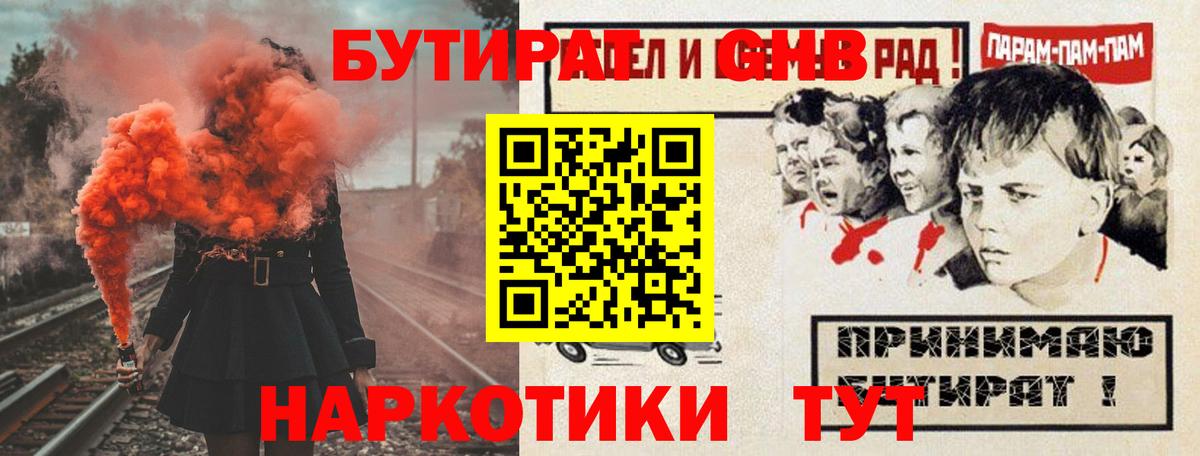 БУТИРАТ Butirat Чебоксары