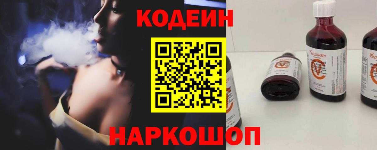 Codein напиток Lean (лин) Чебоксары