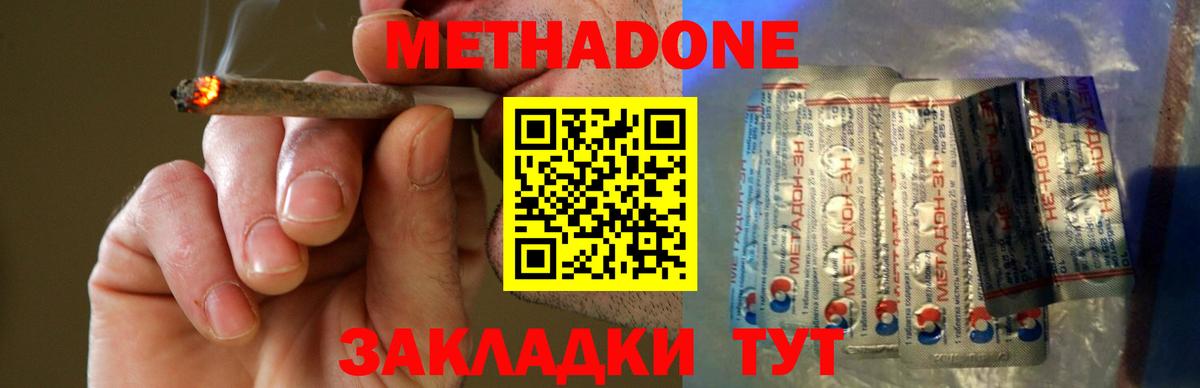 МЕТАДОН кристалл Чебоксары